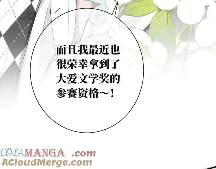 漫画《恩公不做文人雅士》第80话 真正的白梨第97张图