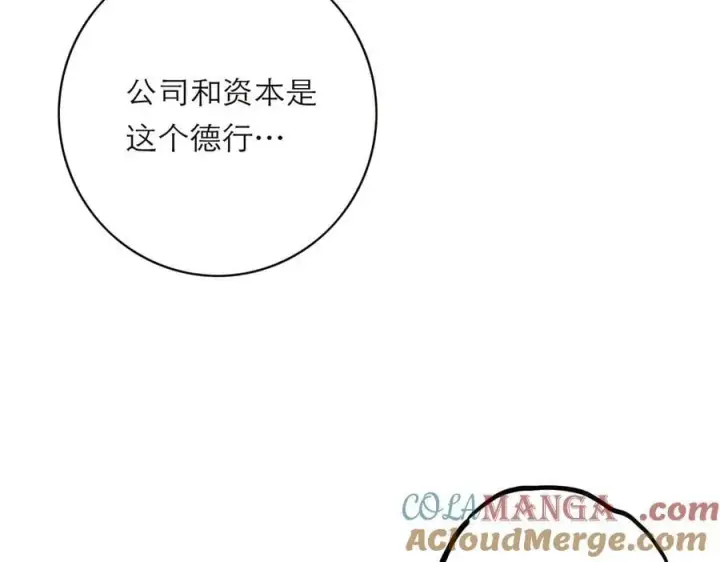 漫画《恩公不做文人雅士》第81话 带我走第121张图