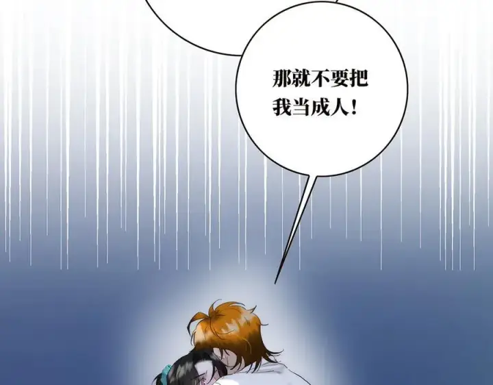 漫画《恩公不做文人雅士》第81话 带我走第56张图