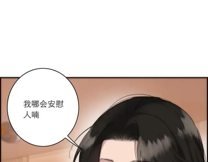 漫画《恩公不做文人雅士》第82话 团建第10张图