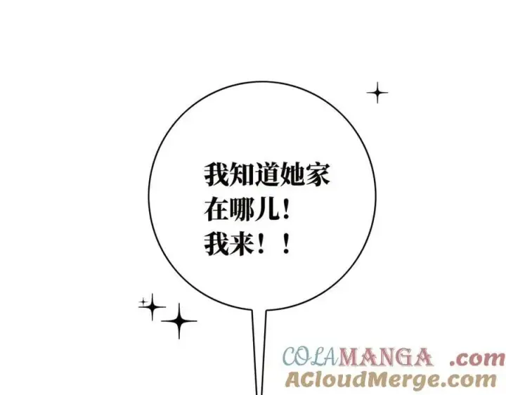漫画《恩公不做文人雅士》第82话 团建第101张图