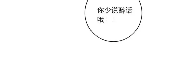 漫画《恩公不做文人雅士》第82话 团建第116张图