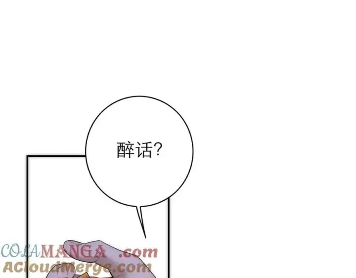 漫画《恩公不做文人雅士》第82话 团建第117张图
