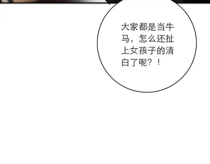 漫画《恩公不做文人雅士》第82话 团建第128张图