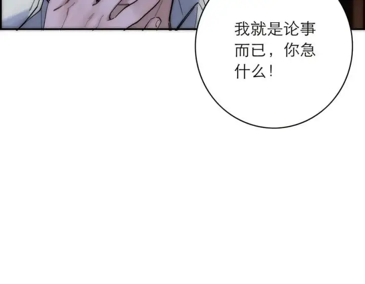漫画《恩公不做文人雅士》第82话 团建第130张图