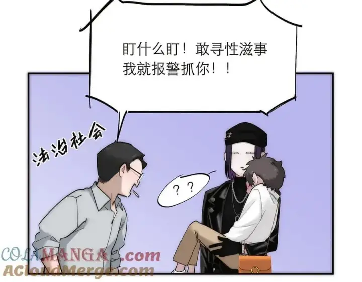 漫画《恩公不做文人雅士》第82话 团建第141张图