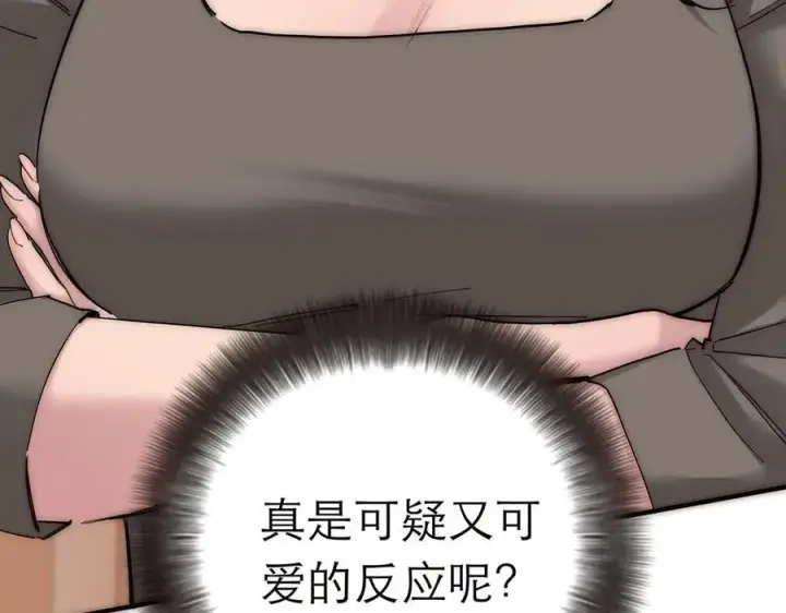 漫画《恩公不做文人雅士》第82话 团建第24张图