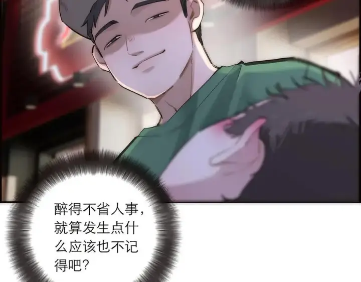 漫画《恩公不做文人雅士》第82话 团建第99张图