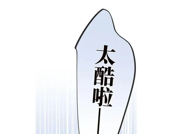 漫画《恩公不做文人雅士》第83话 那个必然幸福的未来第122张图