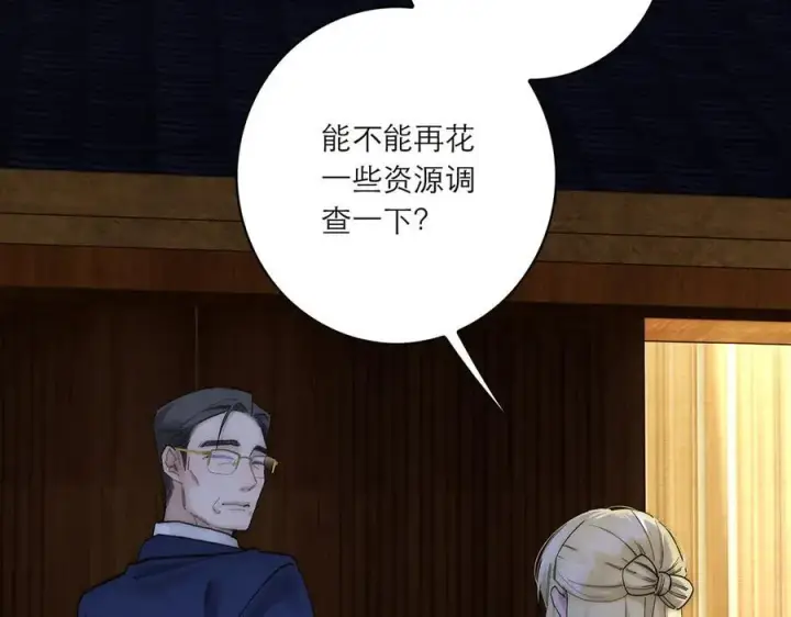 漫画《恩公不做文人雅士》第84话 困扰第128张图