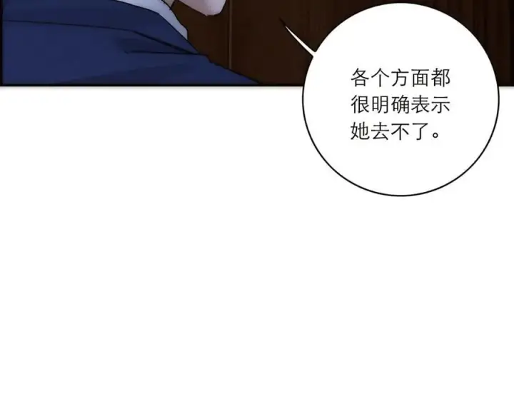 漫画《恩公不做文人雅士》第84话 困扰第131张图