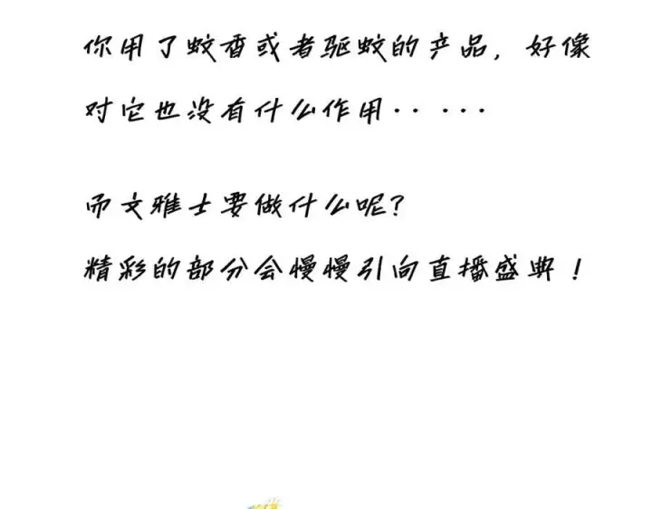 漫画《恩公不做文人雅士》第84话 困扰第146张图
