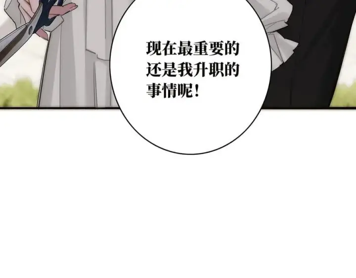 漫画《恩公不做文人雅士》第84话 困扰第22张图