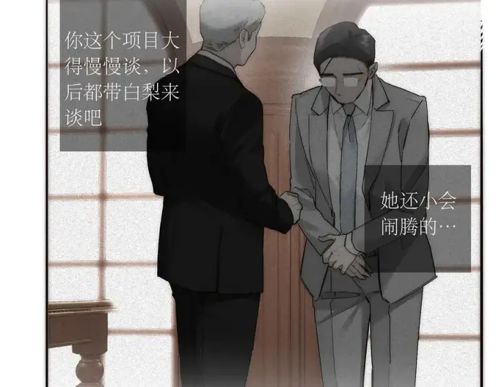 漫画《恩公不做文人雅士》第84话 困扰第31张图