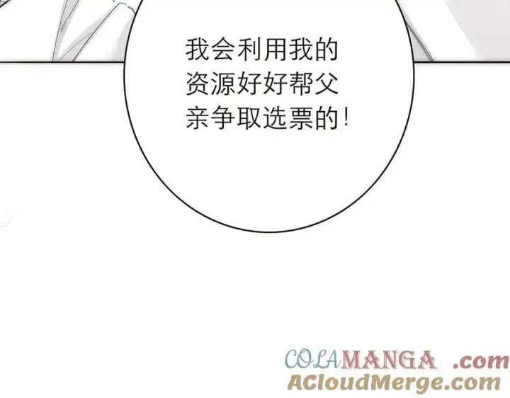 漫画《恩公不做文人雅士》第84话 困扰第45张图