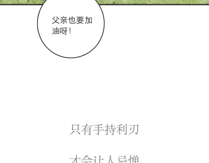 漫画《恩公不做文人雅士》第84话 困扰第48张图