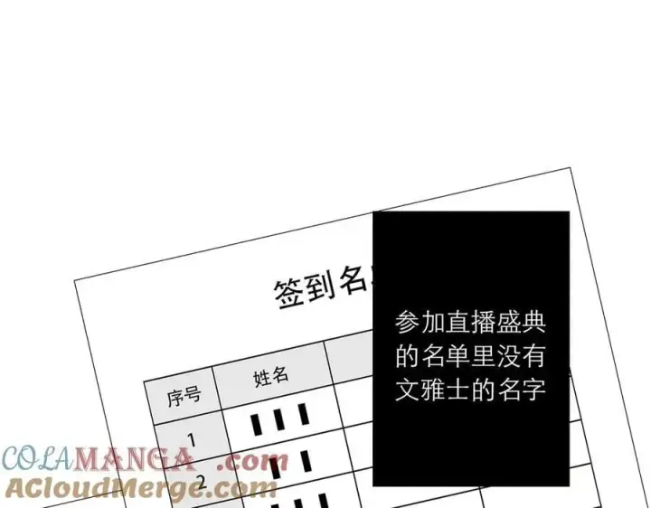 漫画《恩公不做文人雅士》第84话 困扰第73张图