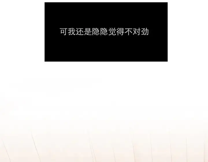 漫画《恩公不做文人雅士》第84话 困扰第79张图