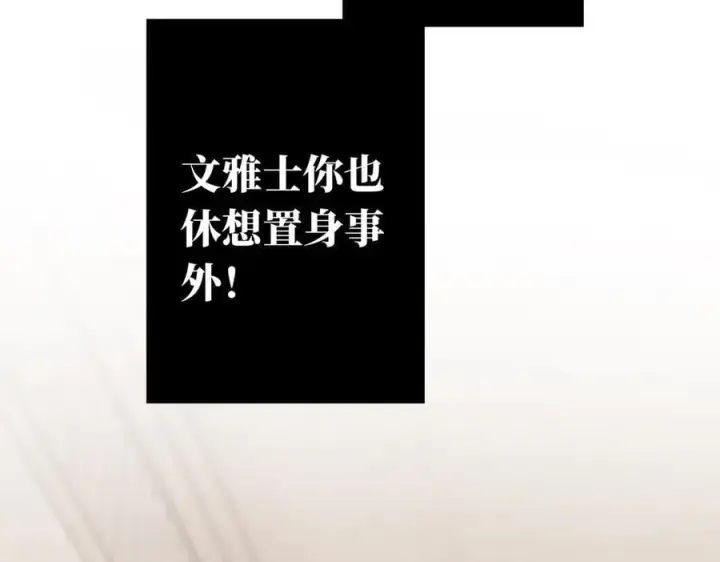 漫画《恩公不做文人雅士》086 消失的人第115张图