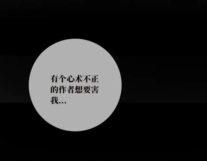 漫画《恩公不做文人雅士》086 消失的人第119张图