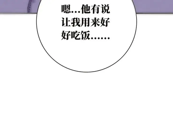 漫画《恩公不做文人雅士》086 消失的人第71张图
