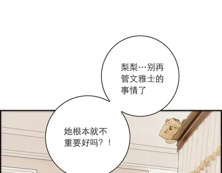 漫画《恩公不做文人雅士》086 消失的人第87张图