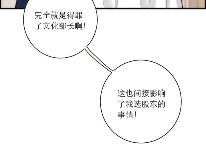 漫画《恩公不做文人雅士》086 消失的人第91张图