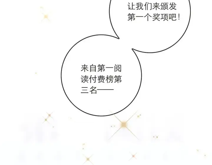 漫画《恩公不做文人雅士》087 直播盛典第111张图