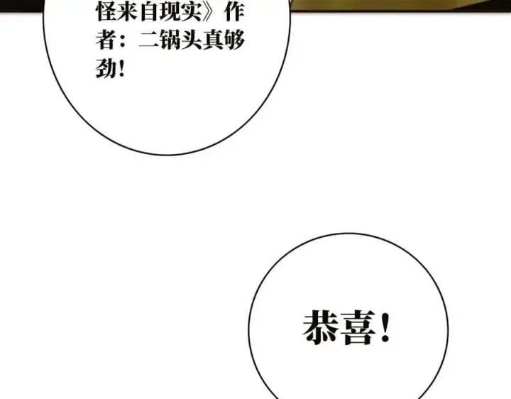 漫画《恩公不做文人雅士》087 直播盛典第114张图