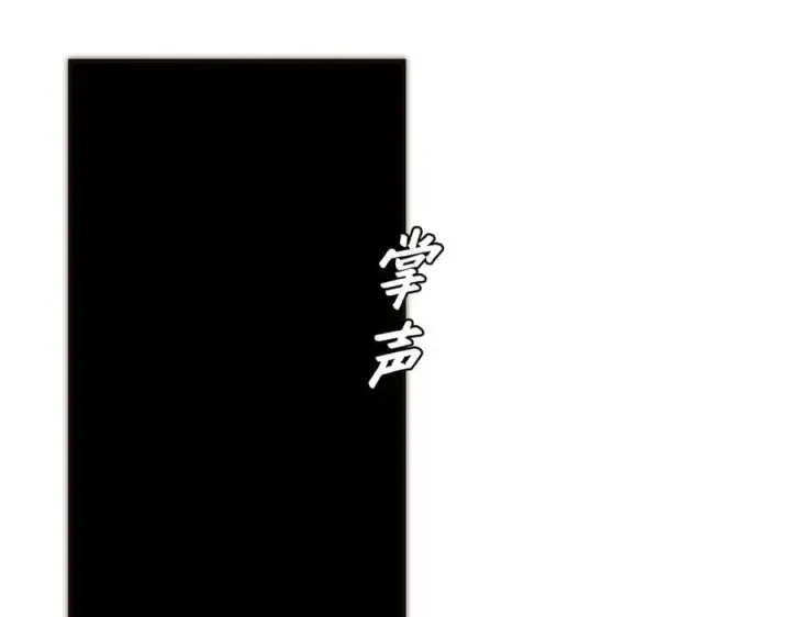 漫画《恩公不做文人雅士》087 直播盛典第116张图