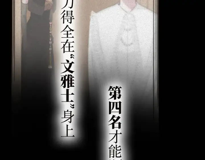漫画《恩公不做文人雅士》087 直播盛典第138张图