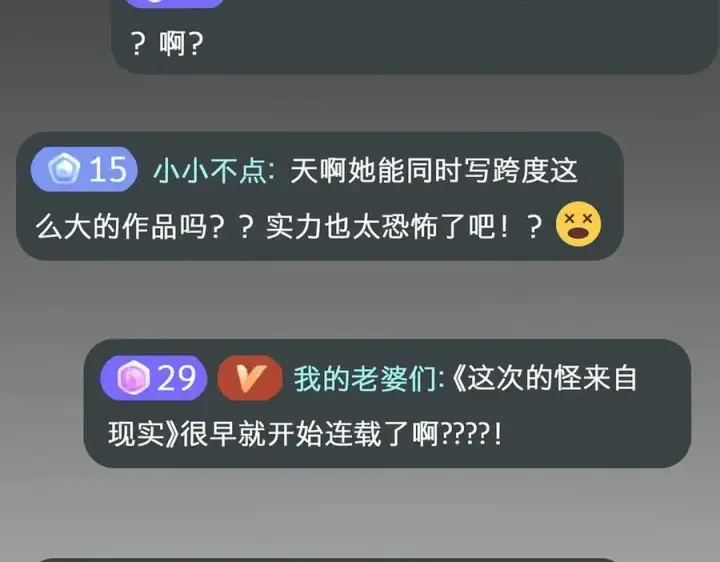 漫画《恩公不做文人雅士》087 直播盛典第147张图