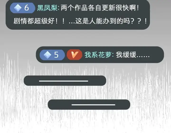 漫画《恩公不做文人雅士》087 直播盛典第148张图