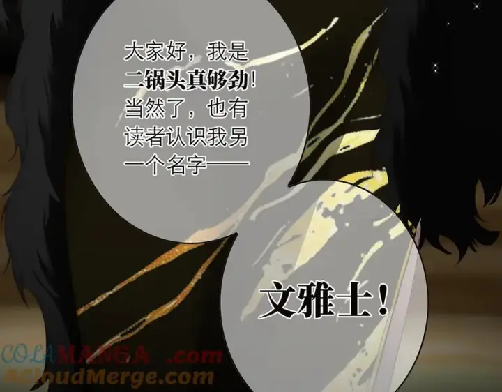 漫画《恩公不做文人雅士》087 直播盛典第153张图
