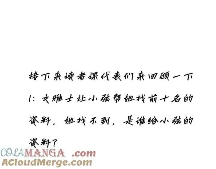 漫画《恩公不做文人雅士》087 直播盛典第161张图