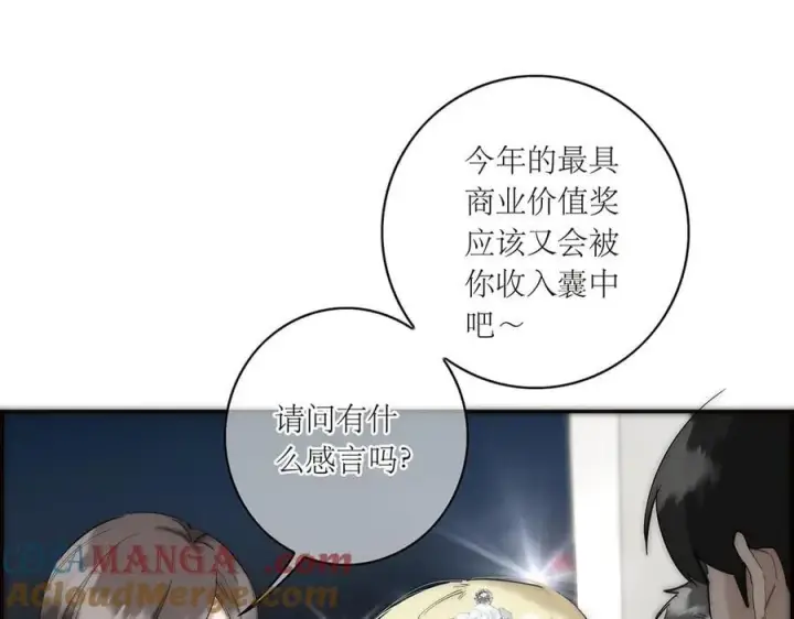 漫画《恩公不做文人雅士》087 直播盛典第29张图