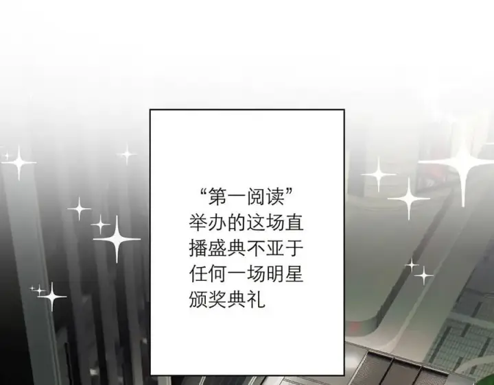 漫画《恩公不做文人雅士》087 直播盛典第4张图