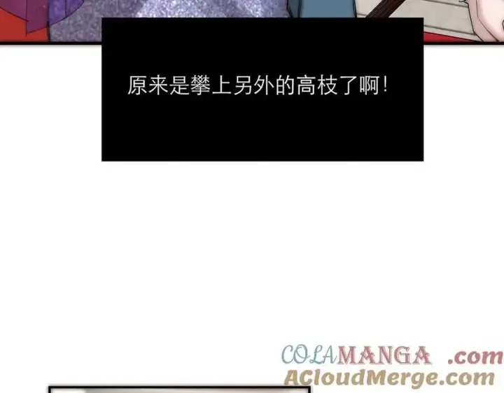 漫画《恩公不做文人雅士》087 直播盛典第41张图