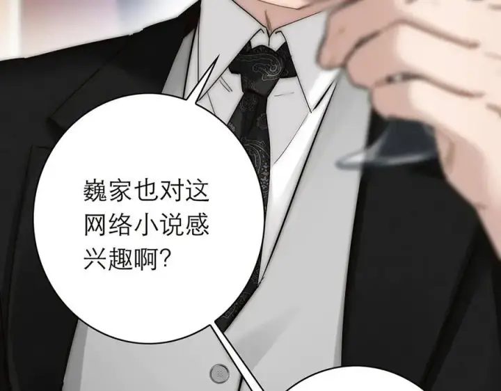 漫画《恩公不做文人雅士》087 直播盛典第68张图