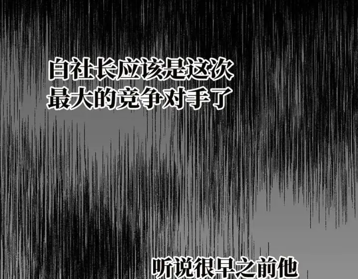 漫画《恩公不做文人雅士》087 直播盛典第71张图