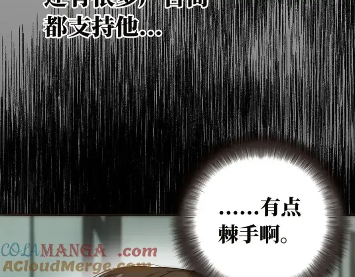 漫画《恩公不做文人雅士》087 直播盛典第73张图