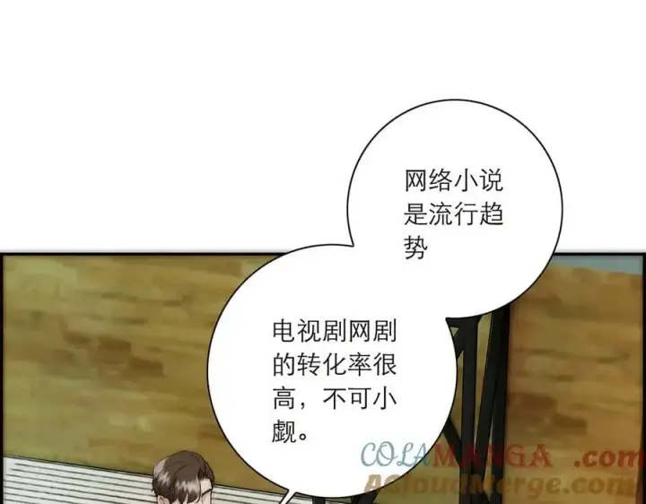 漫画《恩公不做文人雅士》087 直播盛典第77张图