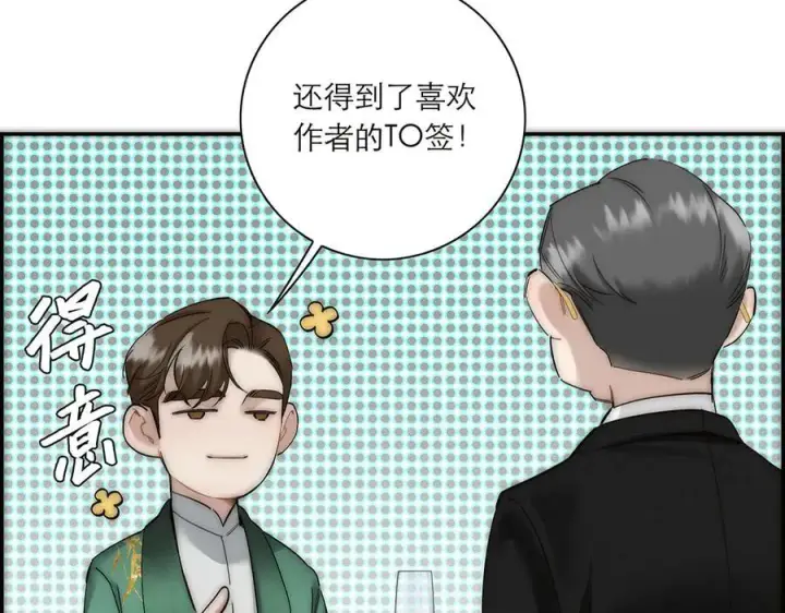 漫画《恩公不做文人雅士》087 直播盛典第80张图