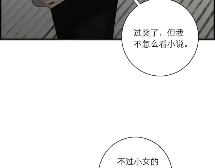 漫画《恩公不做文人雅士》087 直播盛典第86张图