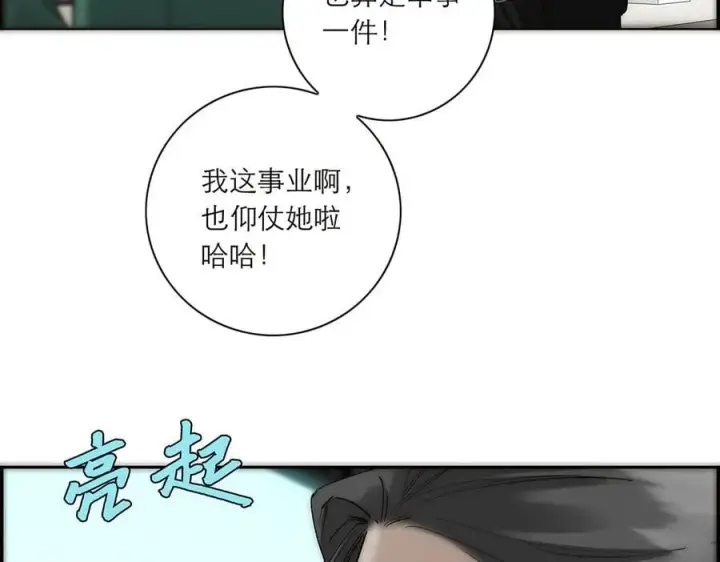 漫画《恩公不做文人雅士》087 直播盛典第88张图