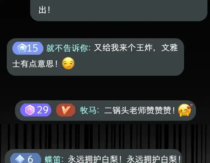 《恩公不做文人雅士》088 实至名归！图78