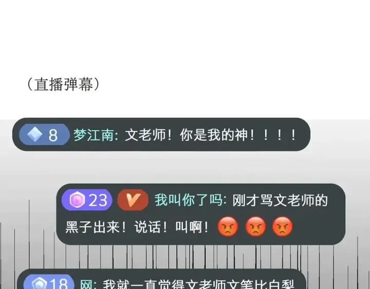 《恩公不做文人雅士》088 实至名归！图98