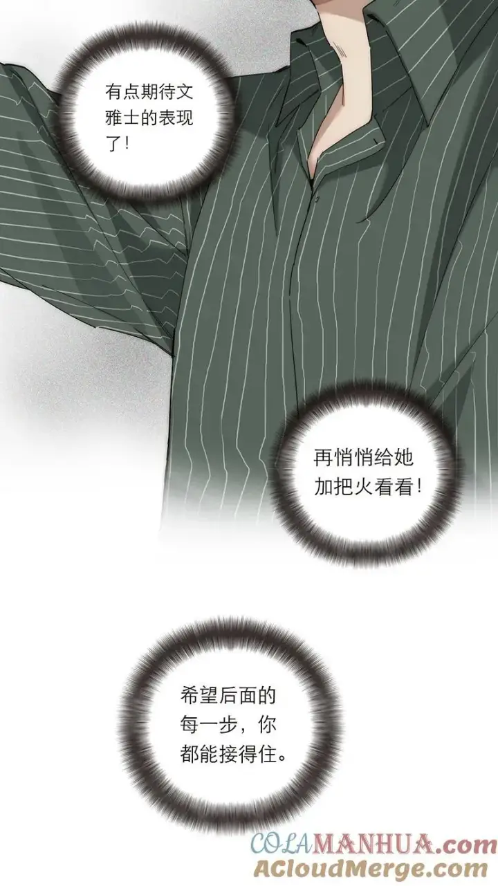 漫画《恩公不做文人雅士》第25话第19张图