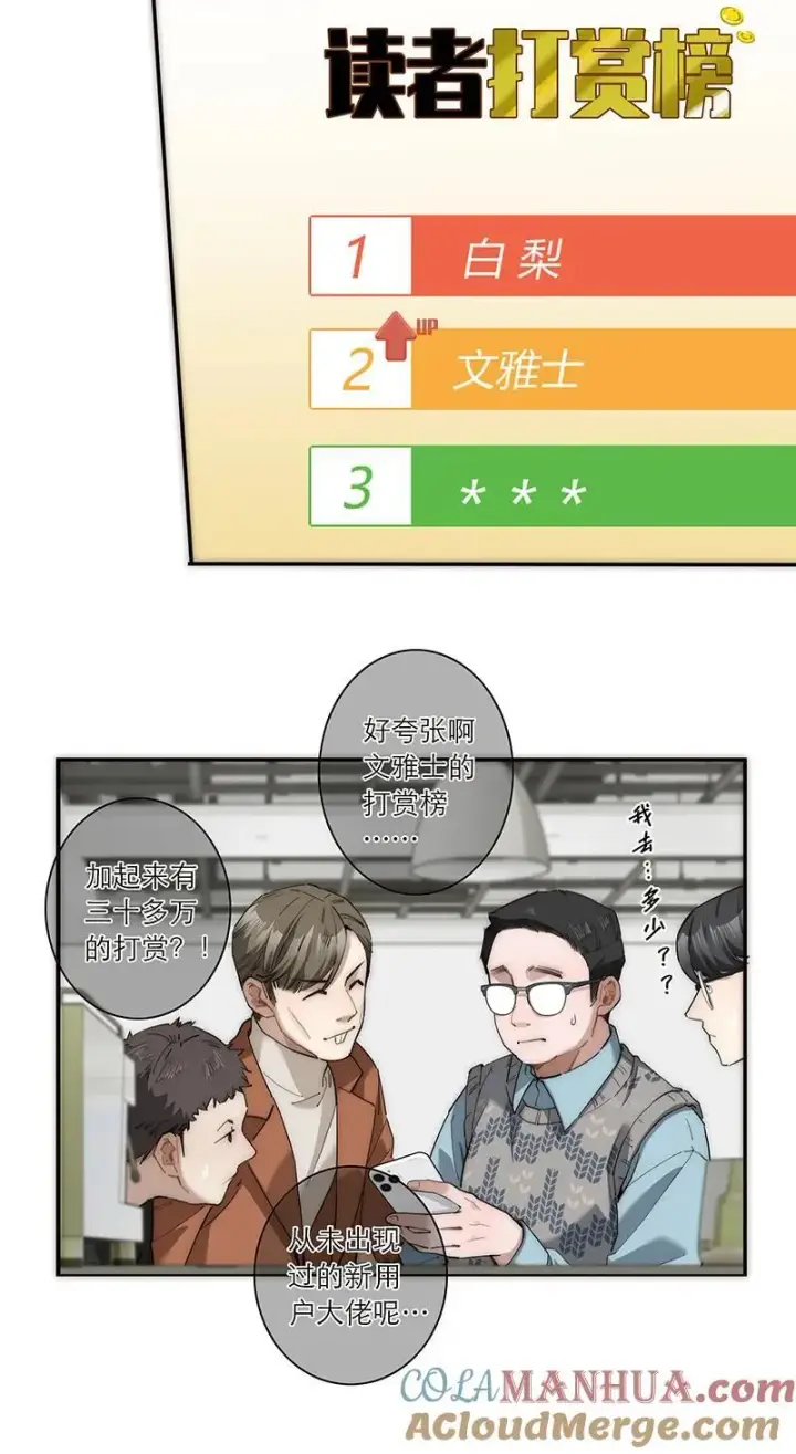漫画《恩公不做文人雅士》第25话第22张图