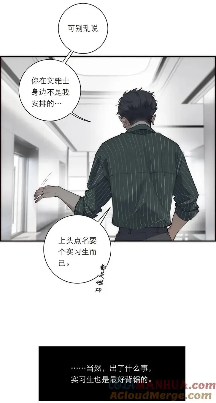 漫画《恩公不做文人雅士》第25话第4张图
